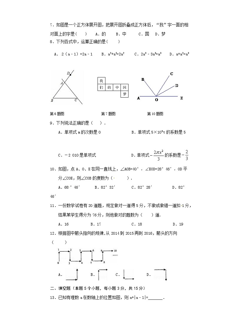 内蒙古兴安盟乌兰浩特市2019-2020学年七年级上学期学业水平测试（期末）数学试题第2页