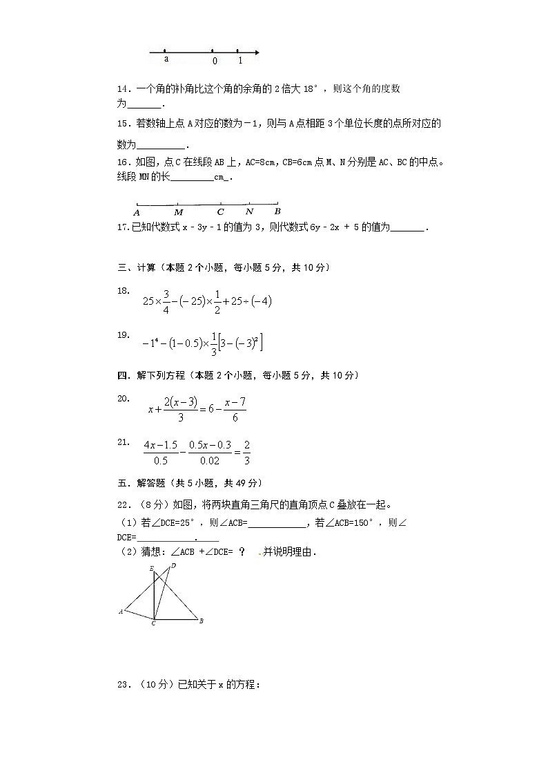 内蒙古兴安盟乌兰浩特市2019-2020学年七年级上学期学业水平测试（期末）数学试题第3页