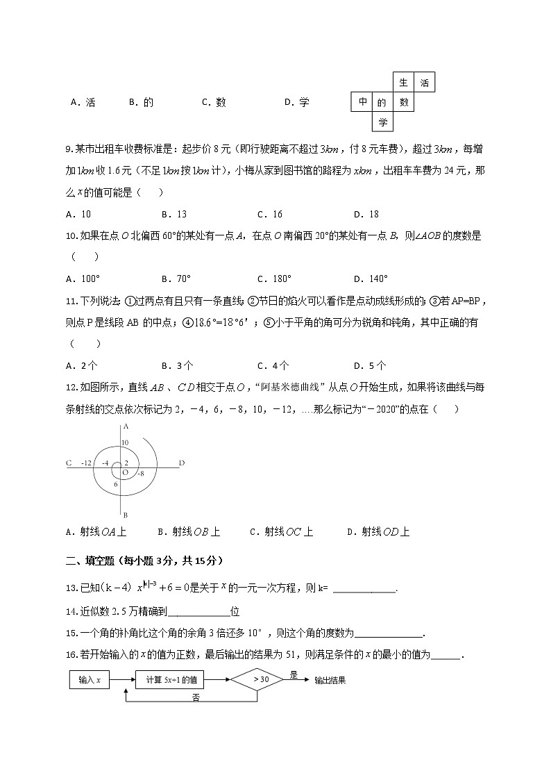 内蒙古呼伦贝尔市海拉尔区2020-2021学年七年级上学期期末考试数学试题第2页
