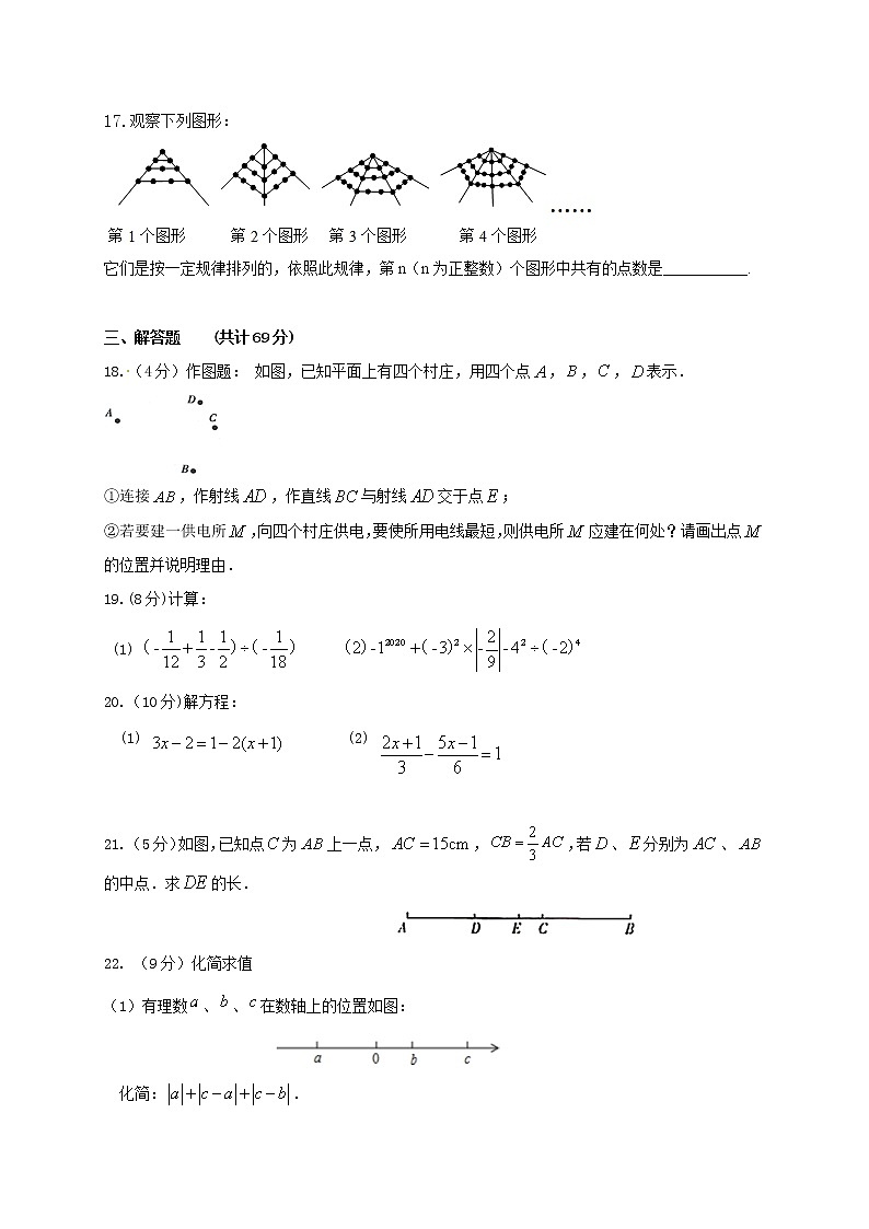 内蒙古呼伦贝尔市海拉尔区2020-2021学年七年级上学期期末考试数学试题第3页