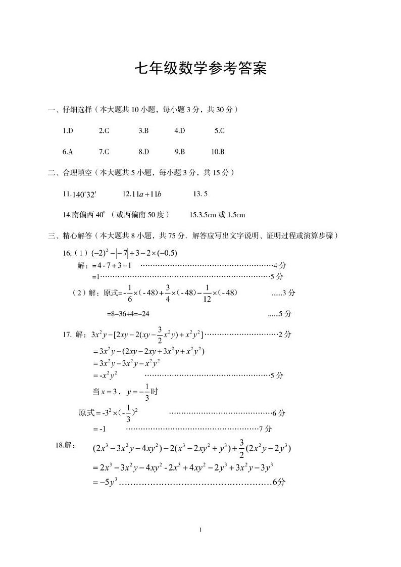山西省晋城市泽州县2020-2021学年七年级上学期期末考试数学试题（PDF可编辑）01