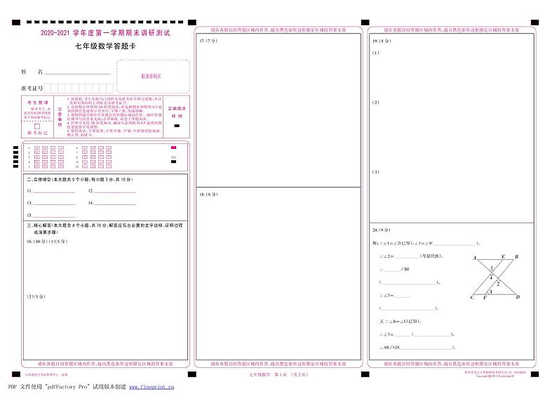 山西省晋城市泽州县2020-2021学年七年级上学期期末考试数学试题（PDF可编辑）01