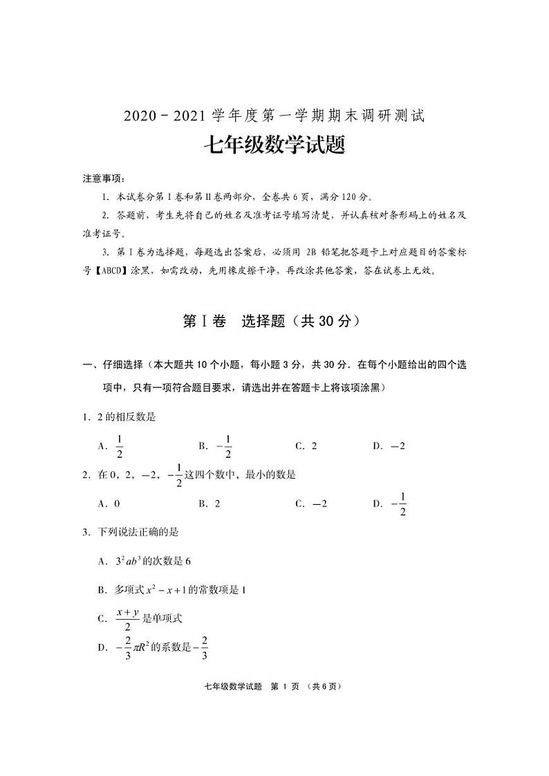 山西省晋城市泽州县2020-2021学年七年级上学期期末考试数学试题（PDF可编辑）01