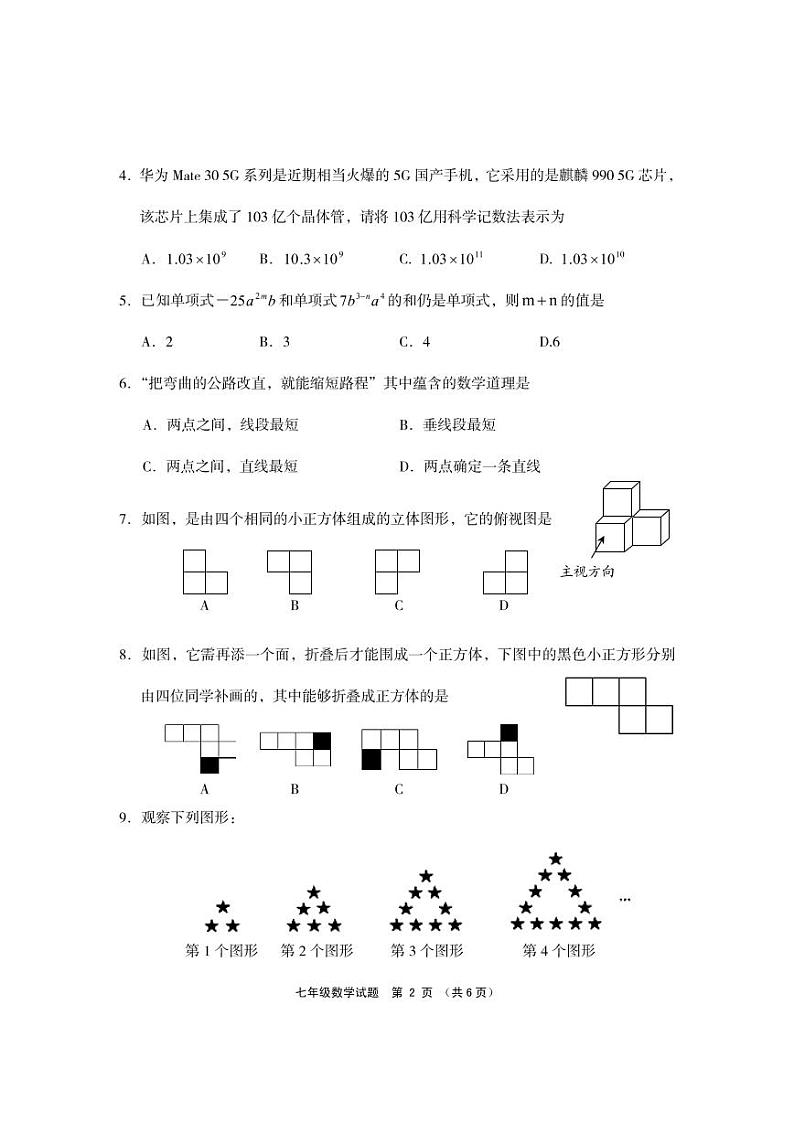 山西省晋城市泽州县2020-2021学年七年级上学期期末考试数学试题（PDF可编辑）02