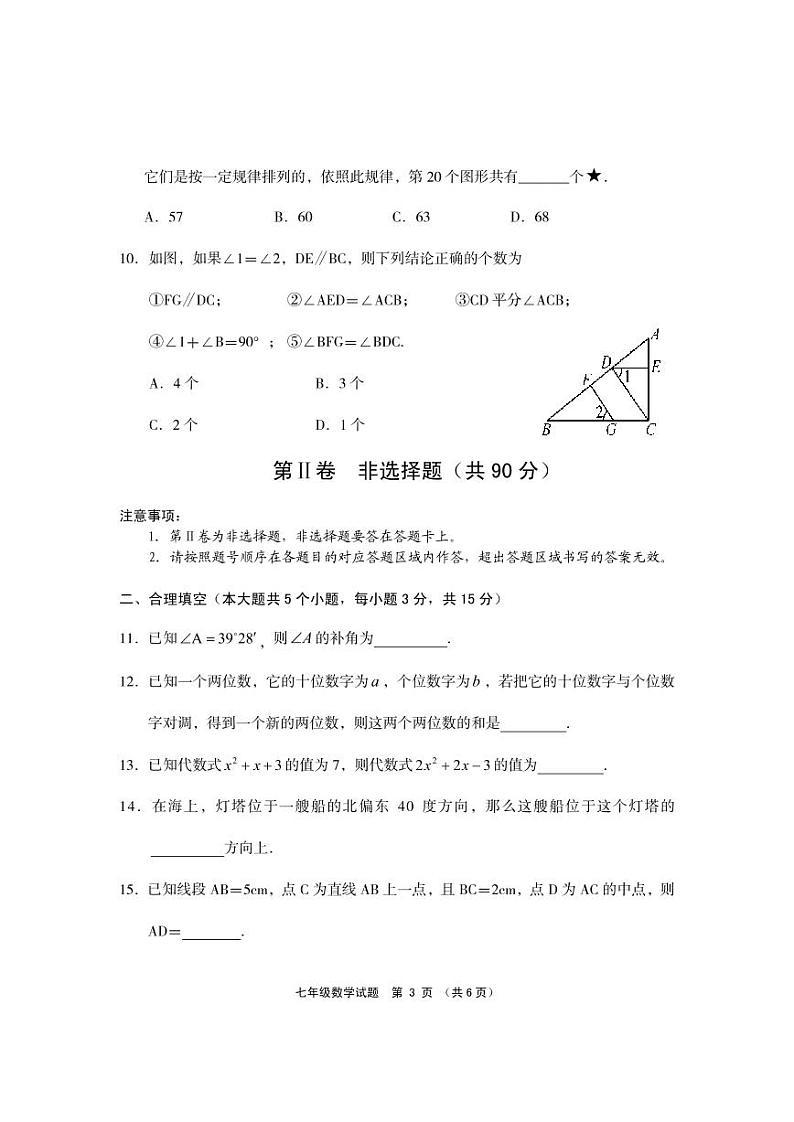 山西省晋城市泽州县2020-2021学年七年级上学期期末考试数学试题（PDF可编辑）03