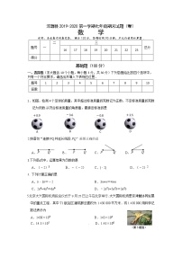 山西省大同市浑源县2019-2020学年七年级上学期期末考试数学试题