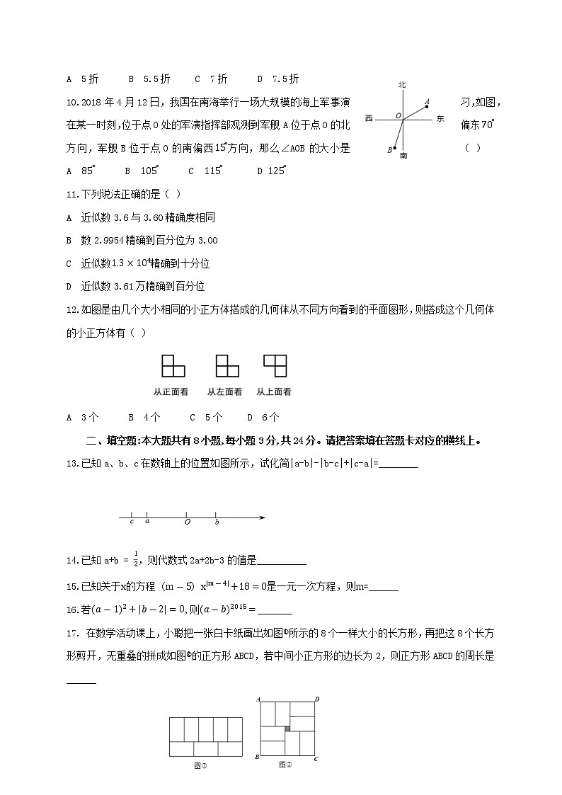 内蒙古乌海市海勃湾区2019--2020学年七年级上学期期末考试数学试题第2页