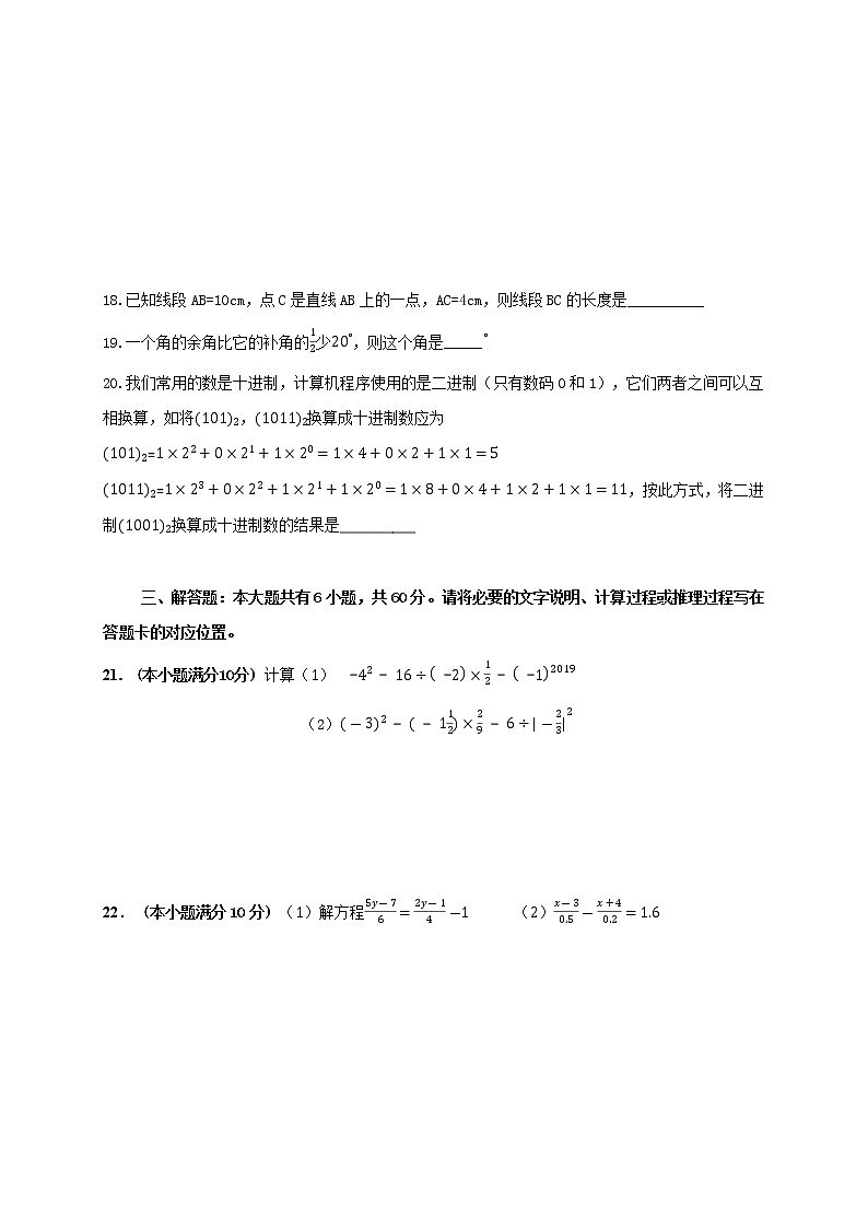 内蒙古乌海市海勃湾区2019--2020学年七年级上学期期末考试数学试题第3页