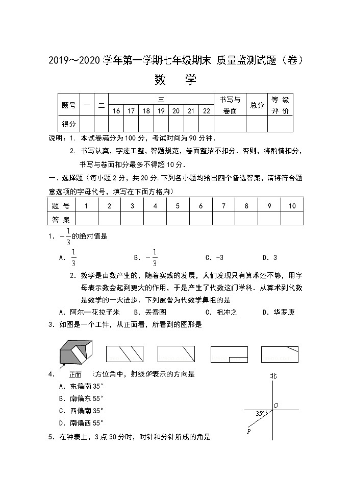 山西省孝义市2019-2020学年七年级上学期期末考试数学试题第1页