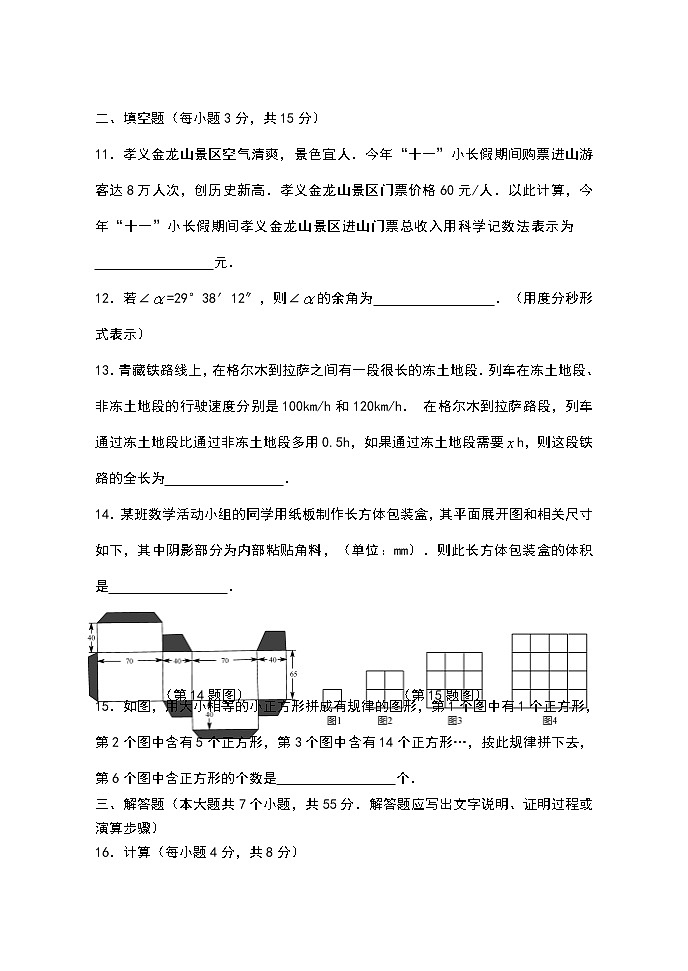 山西省孝义市2019-2020学年七年级上学期期末考试数学试题第3页