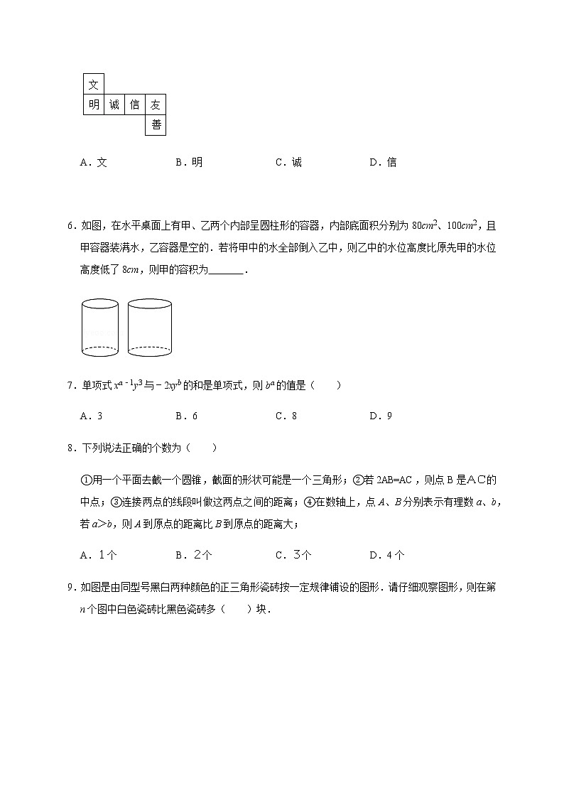 内蒙古包头市青山区2020-2021学年七年级上学期期末考试数学试题02