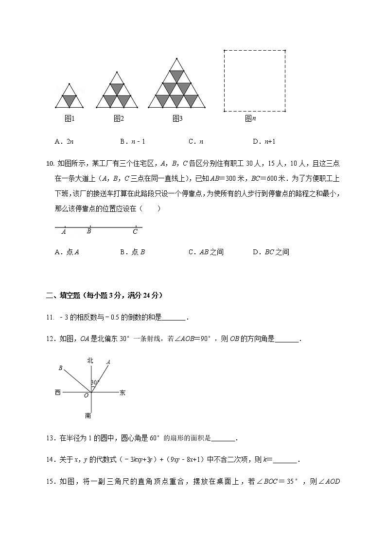 内蒙古包头市青山区2020-2021学年七年级上学期期末考试数学试题03