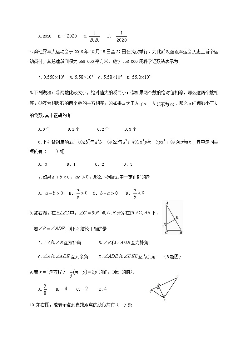 内蒙古赤峰市克什克腾旗2019-2020学年七年级上学期期末考试数学试题第2页