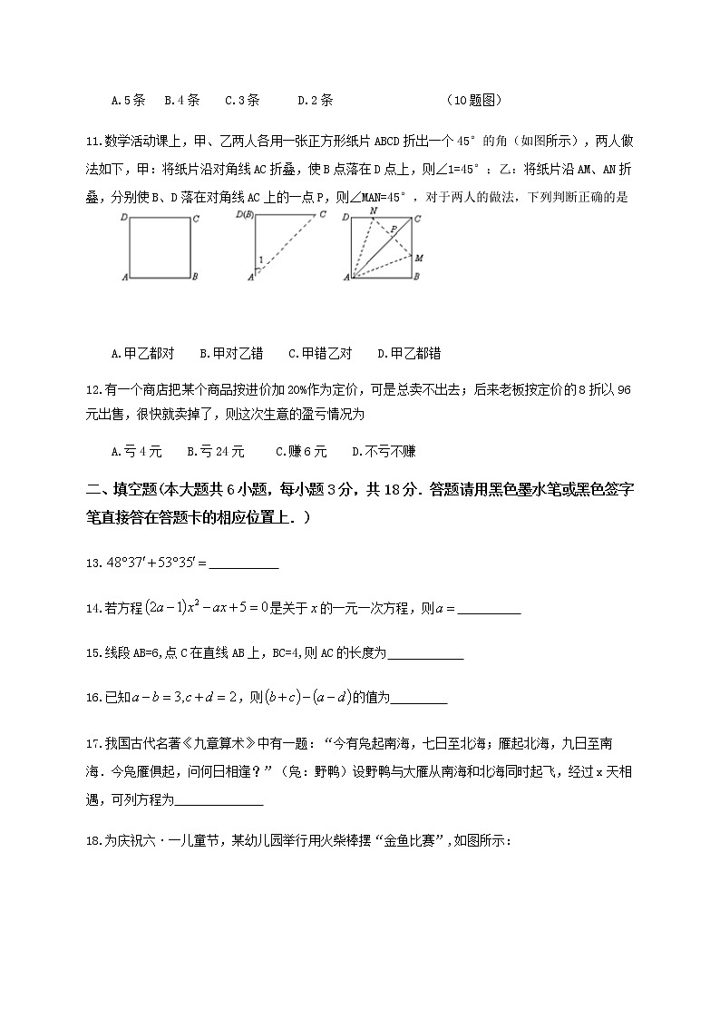 内蒙古赤峰市克什克腾旗2019-2020学年七年级上学期期末考试数学试题第3页