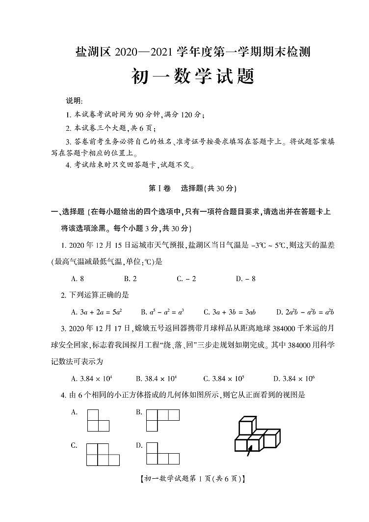山西省运城市盐湖区2020-2021学年七年级上学期期末考试数学试题（PDF可编辑）01