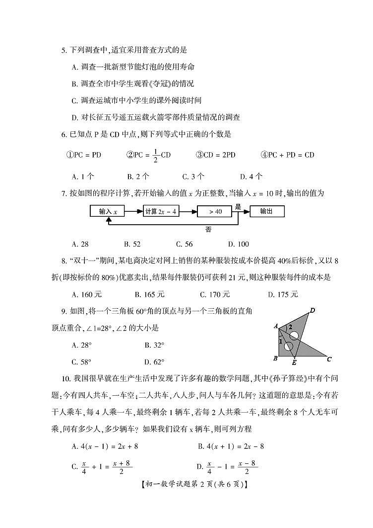 山西省运城市盐湖区2020-2021学年七年级上学期期末考试数学试题（PDF可编辑）02