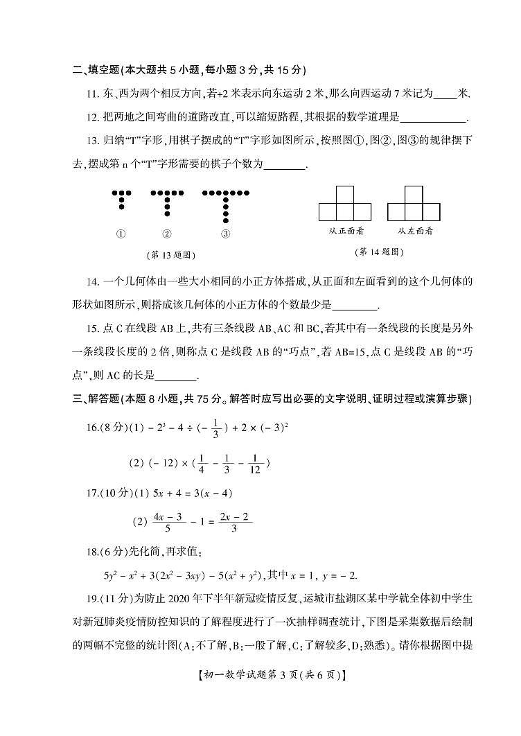 山西省运城市盐湖区2020-2021学年七年级上学期期末考试数学试题（PDF可编辑）03