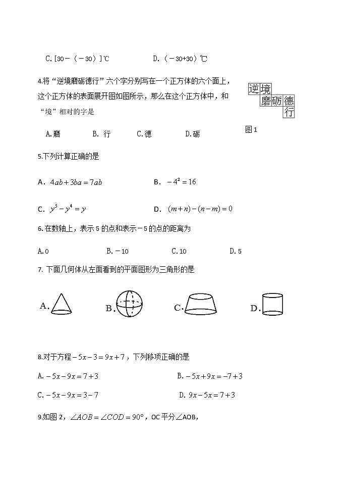 内蒙古赤峰市林西县2020-2021学年七年级上学期期末考试数学试题第2页