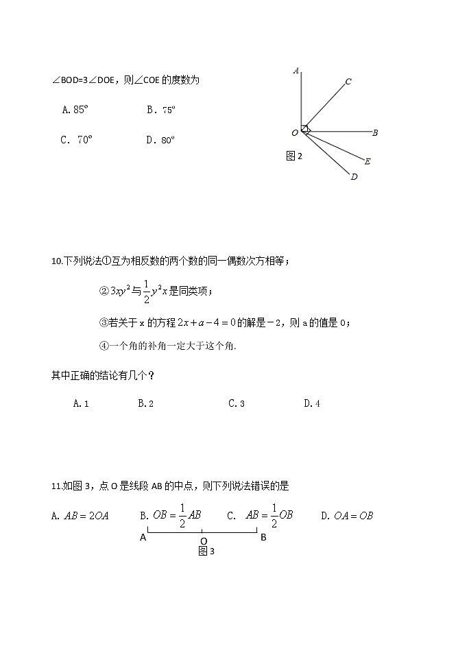 内蒙古赤峰市林西县2020-2021学年七年级上学期期末考试数学试题第3页