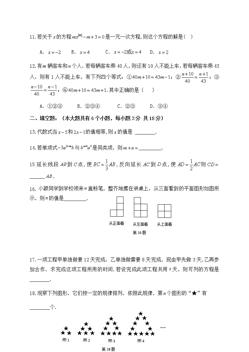 内蒙古巴彦淖尔市临河区2020-2021学年七年级上学期期末考试数学试题03