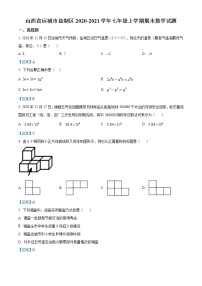 山西省运城市盐湖区2020-2021学年七年级上学期期末数学试题