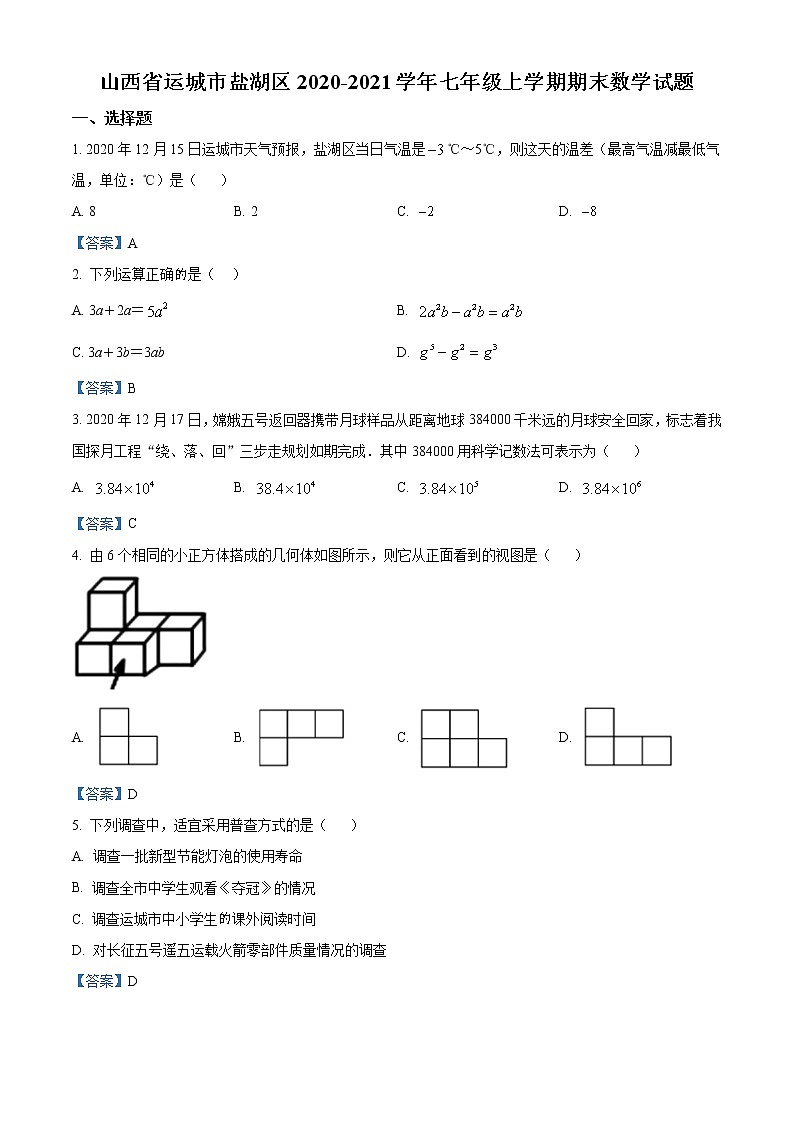 山西省运城市盐湖区2020-2021学年七年级上学期期末数学试题第1页