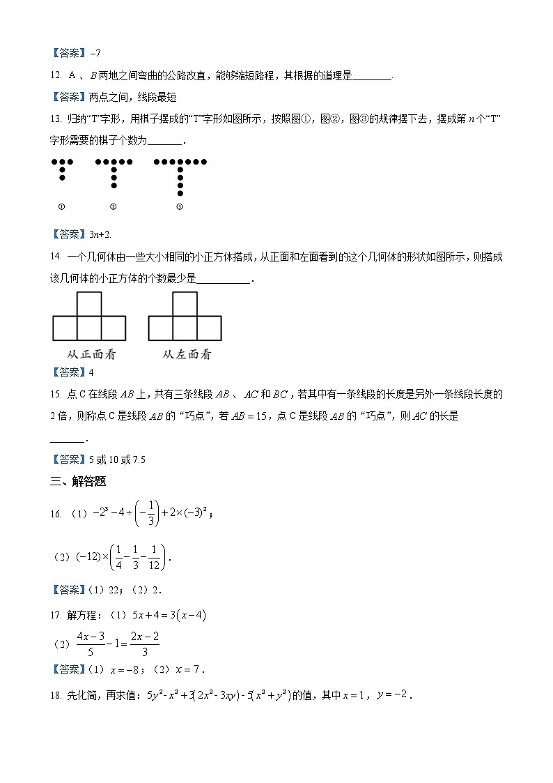 山西省运城市盐湖区2020-2021学年七年级上学期期末数学试题第3页