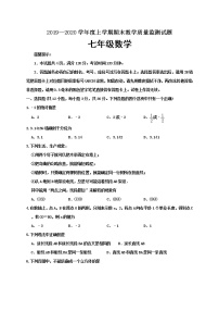 内蒙古呼伦贝尔市莫力达瓦达斡尔族自治旗2019-2020学年七年级上学期期末考试数学试题