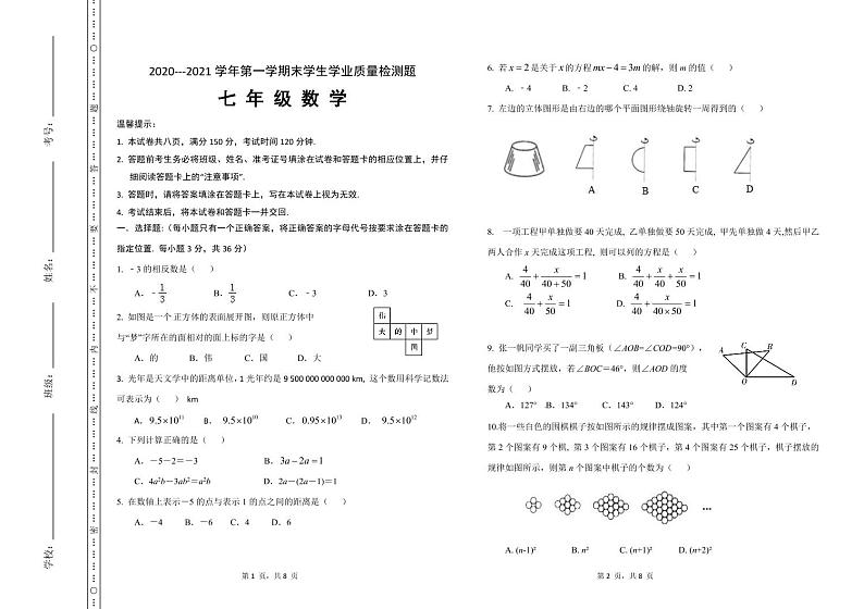 内蒙古赤峰市巴林左旗2020-2021学年七年级上学期期末考试数学第1页