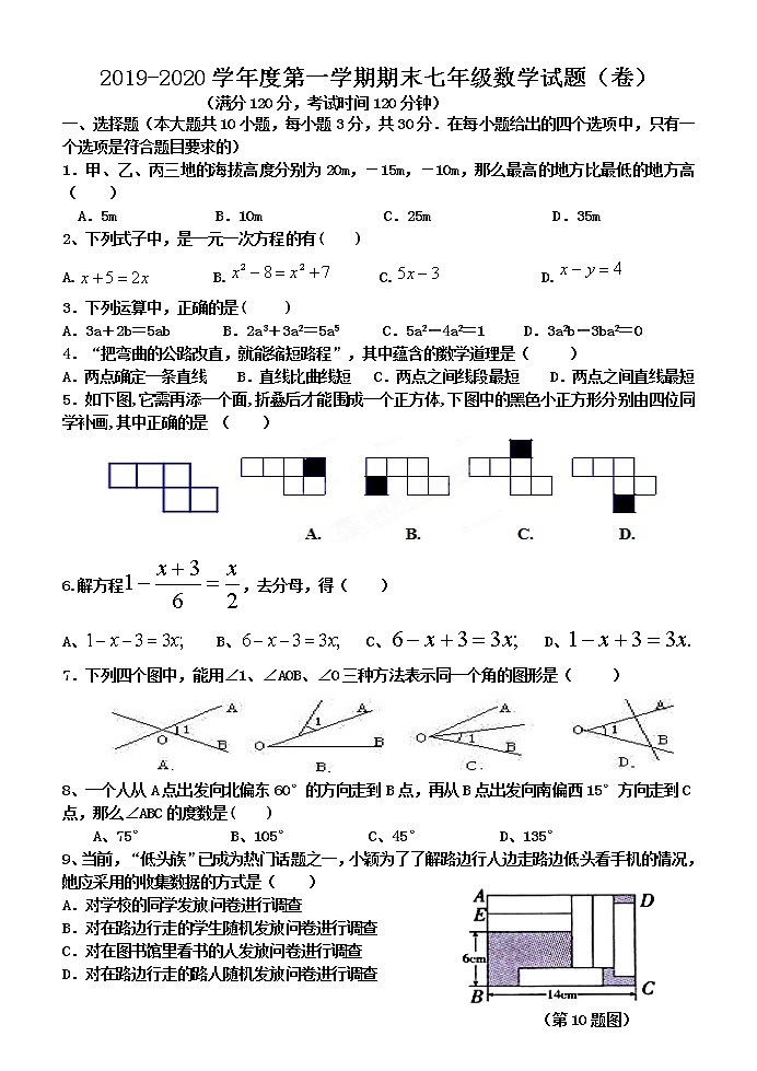 山西省晋中市寿阳县2019-2020学年七年级上学期期末考试数学试题第1页