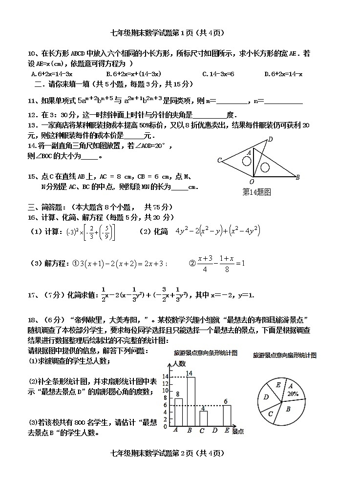 山西省晋中市寿阳县2019-2020学年七年级上学期期末考试数学试题第2页