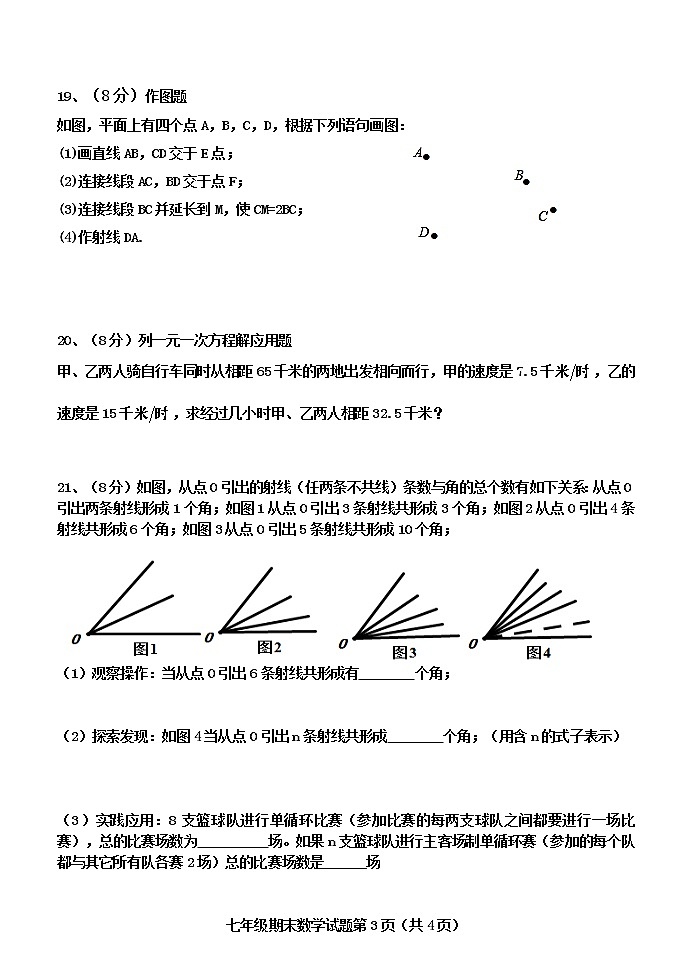 山西省晋中市寿阳县2019-2020学年七年级上学期期末考试数学试题第3页