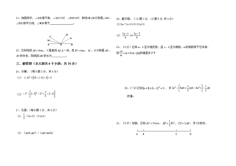 山西省怀仁市2020-2021学年七年级上学期期末考试数学试题02