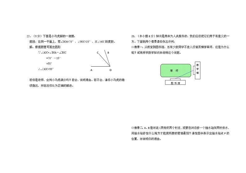 山西省怀仁市2020-2021学年七年级上学期期末考试数学试题03