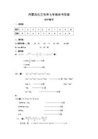 内蒙古呼伦贝尔扎兰屯市2019-2020学年七年级上学期期末检测数学试题