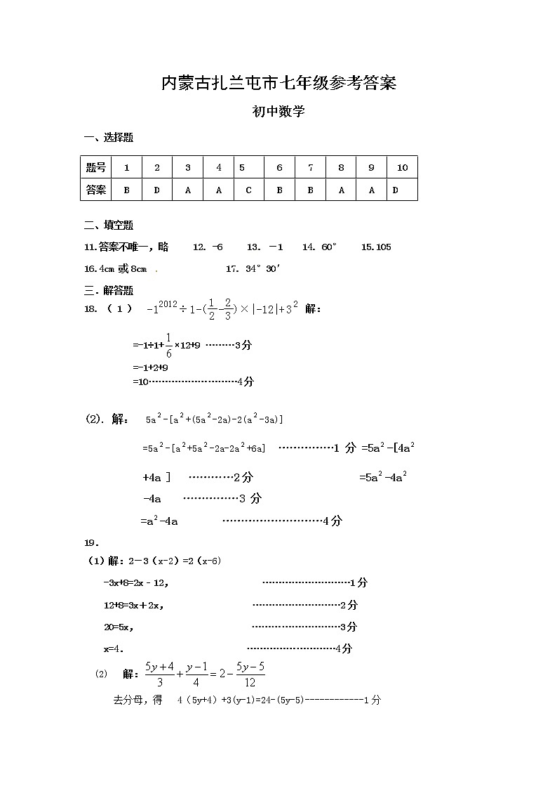 内蒙古呼伦贝尔扎兰屯市2019-2020学年七年级上学期期末检测数学参考答案第1页