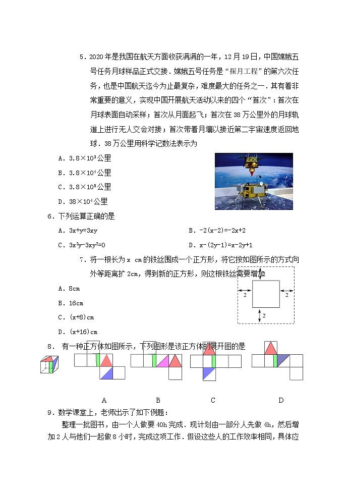 山西省孝义市2020-2021学年七年级上学期期末考试数学试题02