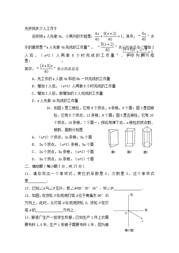 山西省孝义市2020-2021学年七年级上学期期末考试数学试题03