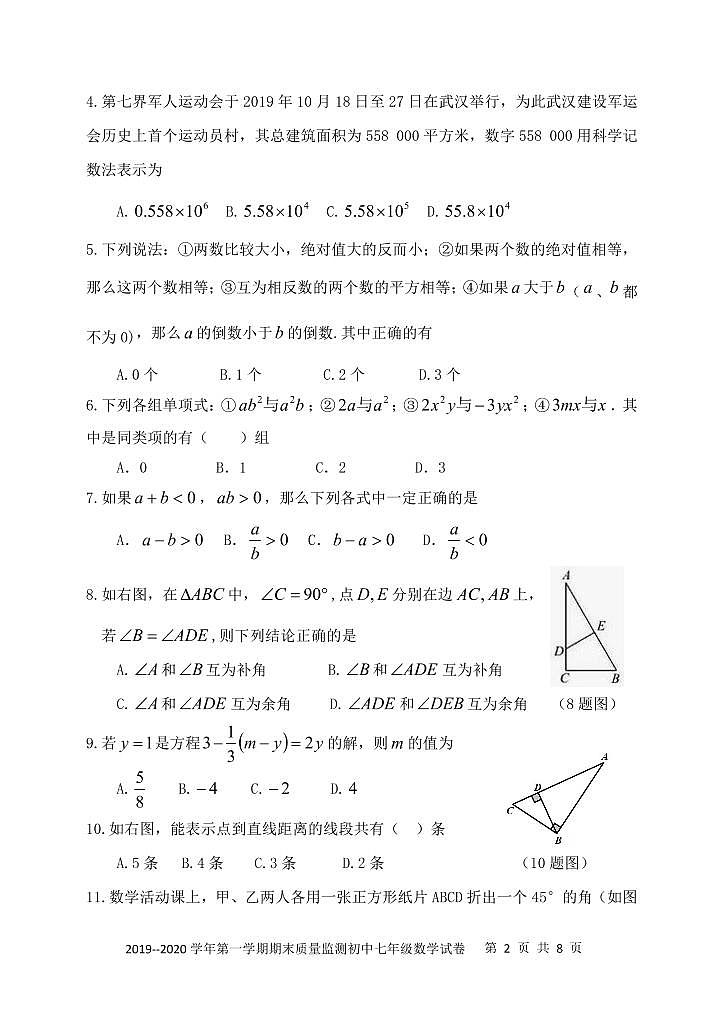 克旗2019-2020学年七年级上学期期末质量监测数学试题第2页