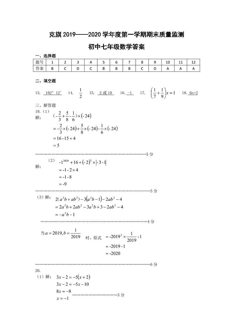 202001初一期末答案第1页