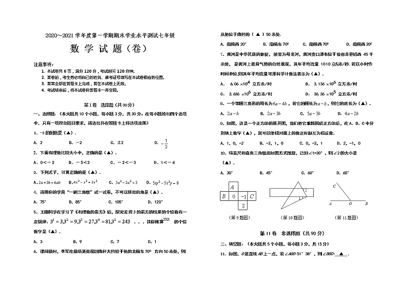山西省临汾市曲沃县2020-2021学年七年级上学期期末考试数学试题01
