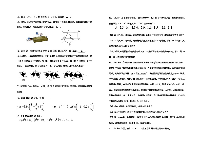 山西省临汾市曲沃县2020-2021学年七年级上学期期末考试数学试题02