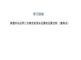 初中数学八上精品【课件】2.7.3  二次根式综合运算