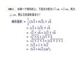 初中数学八上精品【课件】2.7.3  二次根式综合运算