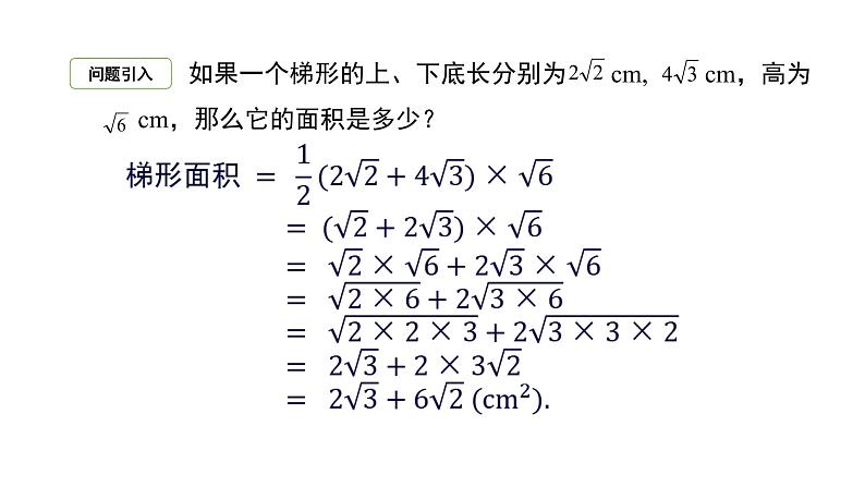 初中数学八上精品【课件】2.7.3  二次根式综合运算第3页