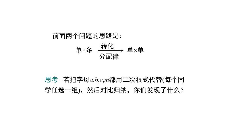 初中数学八上精品【课件】2.7.3  二次根式综合运算第5页