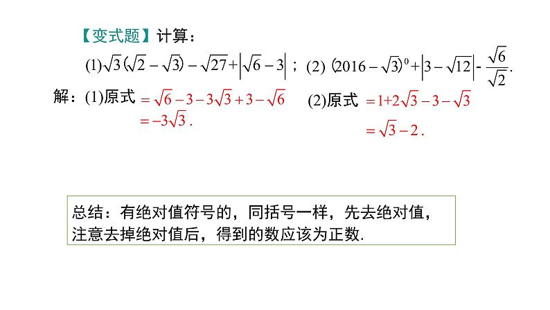 初中数学八上精品【课件】2.7.3  二次根式综合运算第8页