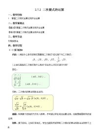 初中数学北师大版八年级上册第二章 实数7 二次根式优秀教案设计