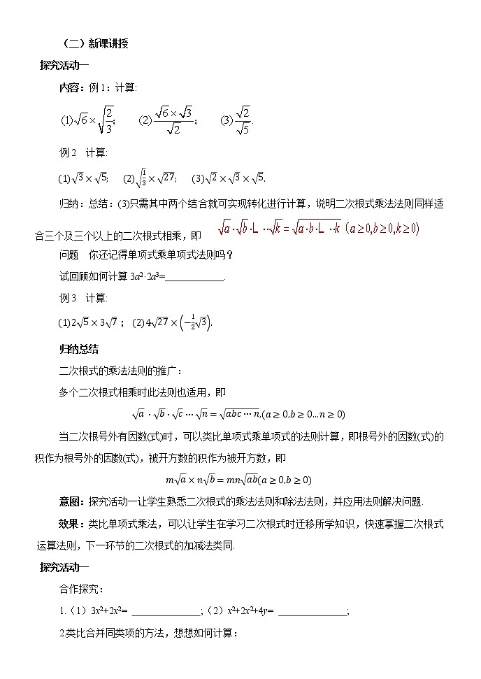 初中数学八上精品【教案】2.7.2二次根式的运算02