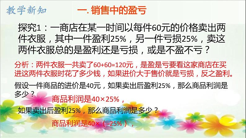 人教版七年级上册3.4 实际问题与 一元一次方程（2）课件+教案+练习04